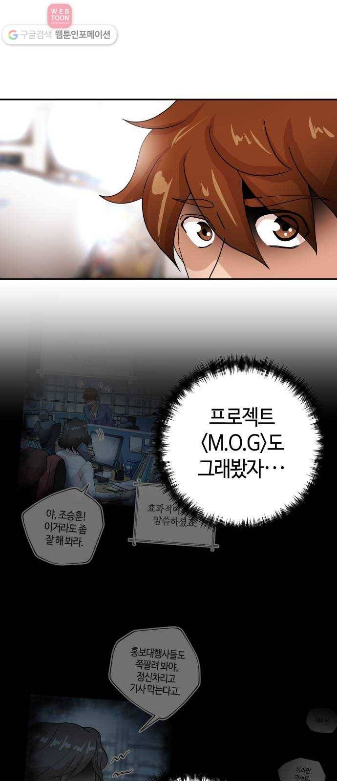 여기 악마가 있어 65. 할일 61