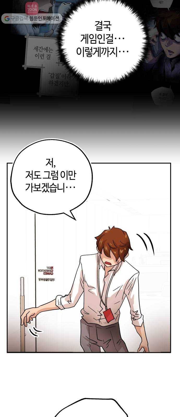여기 악마가 있어 65. 할일 62