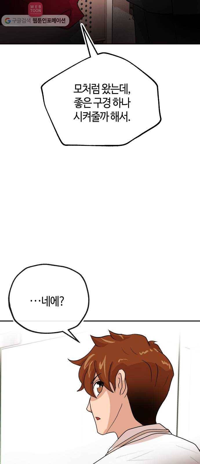 여기 악마가 있어 65. 할일 64