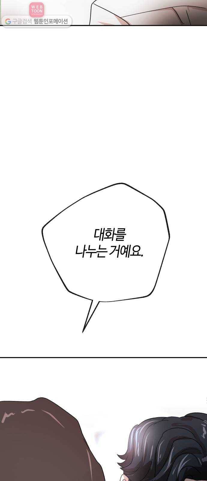 여기 악마가 있어 65. 할일 65