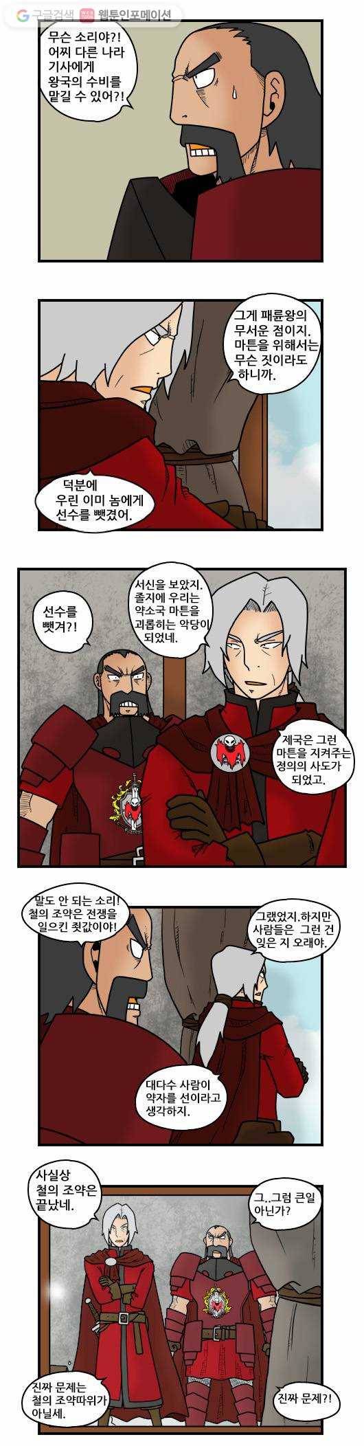 히어로메이커 철의 조약1 3