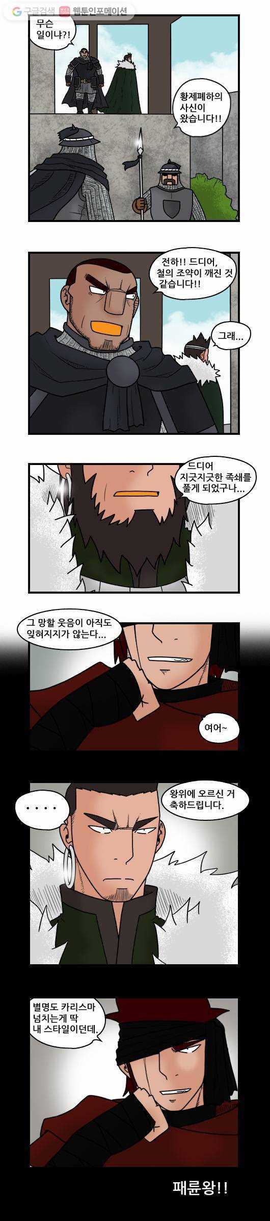 히어로메이커 철의 조약1 7