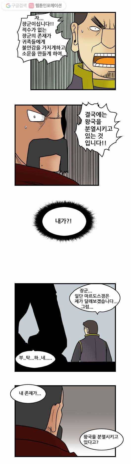히어로메이커 갈등3 6