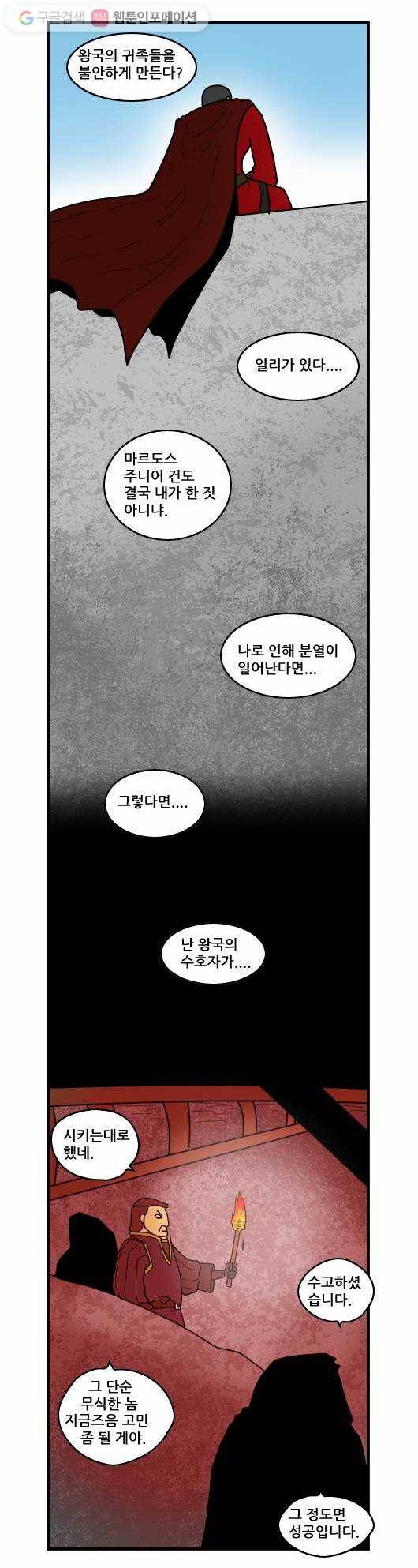히어로메이커 갈등3 7