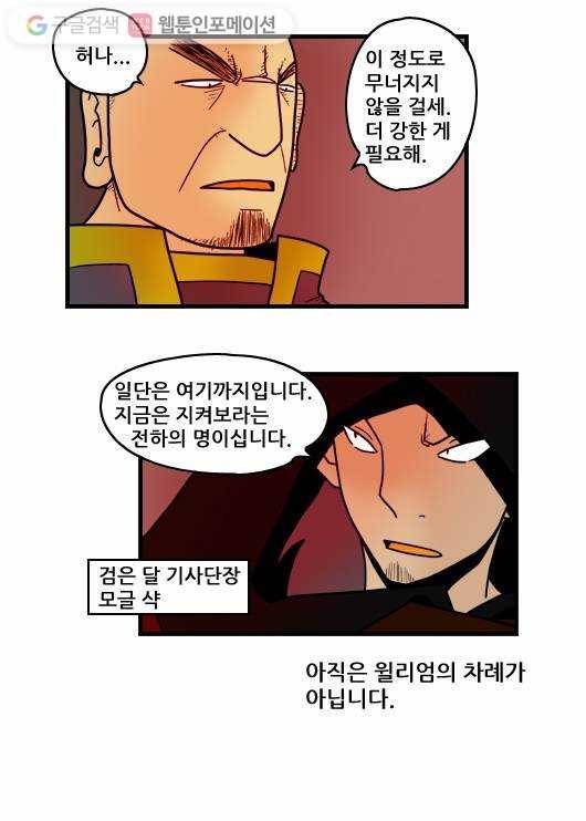 히어로메이커 갈등3 8