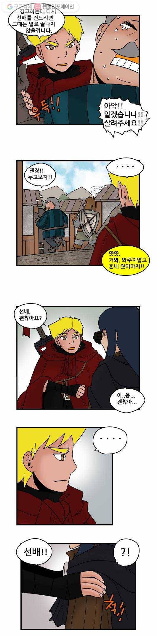 히어로메이커 집안일 7
