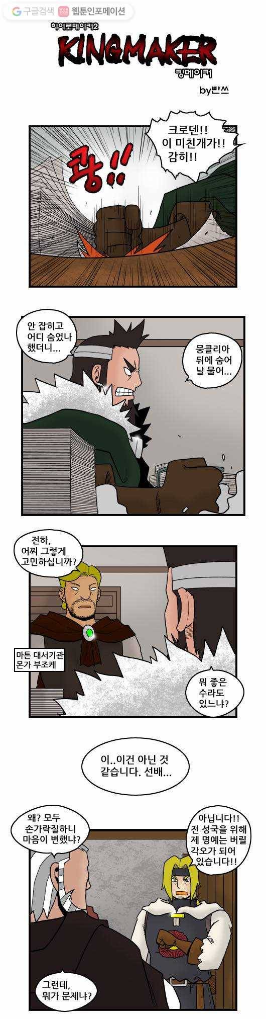 히어로메이커 성국 최강의 검2 1