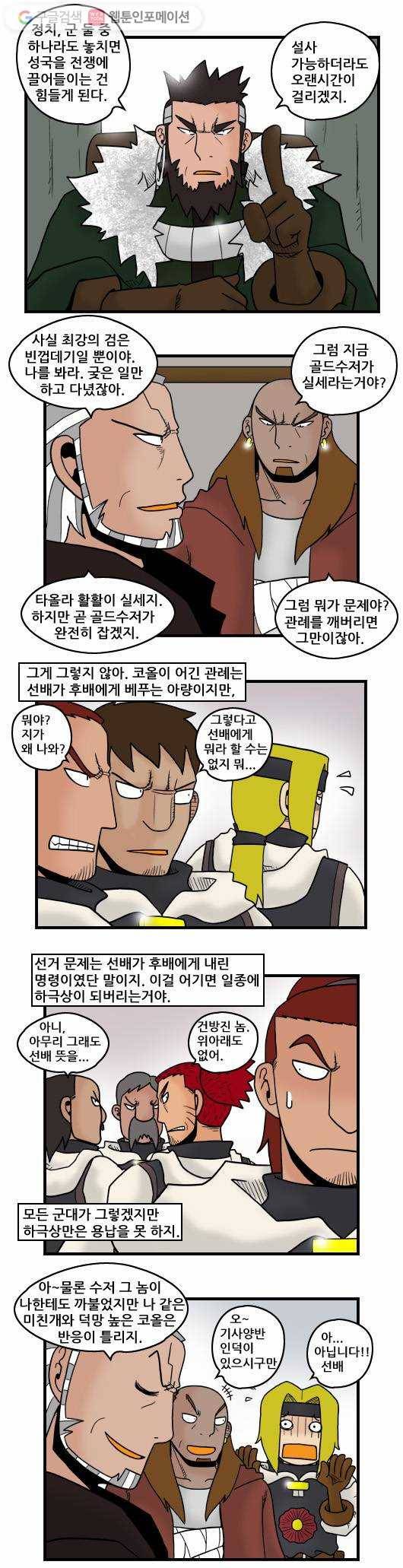 히어로메이커 성국 최강의 검2 4