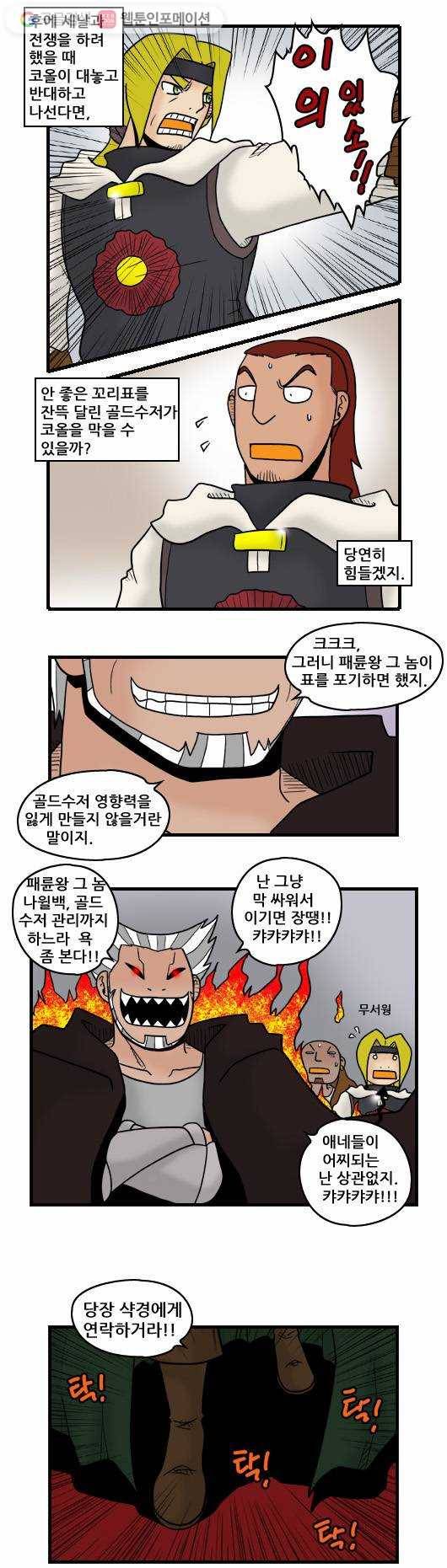 히어로메이커 성국 최강의 검2 6
