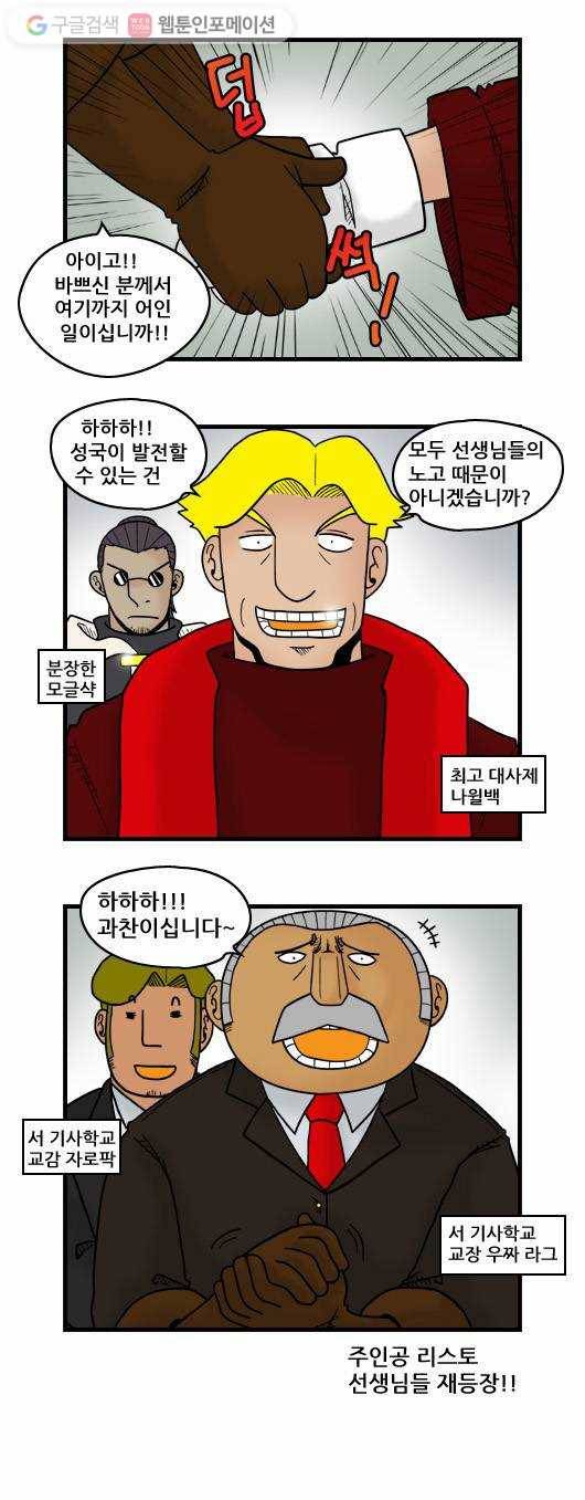히어로메이커 성국 최강의 검2 8