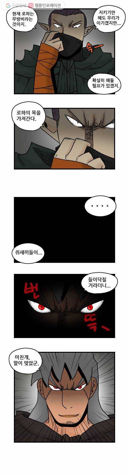 히어로메이커 암살자 1 8