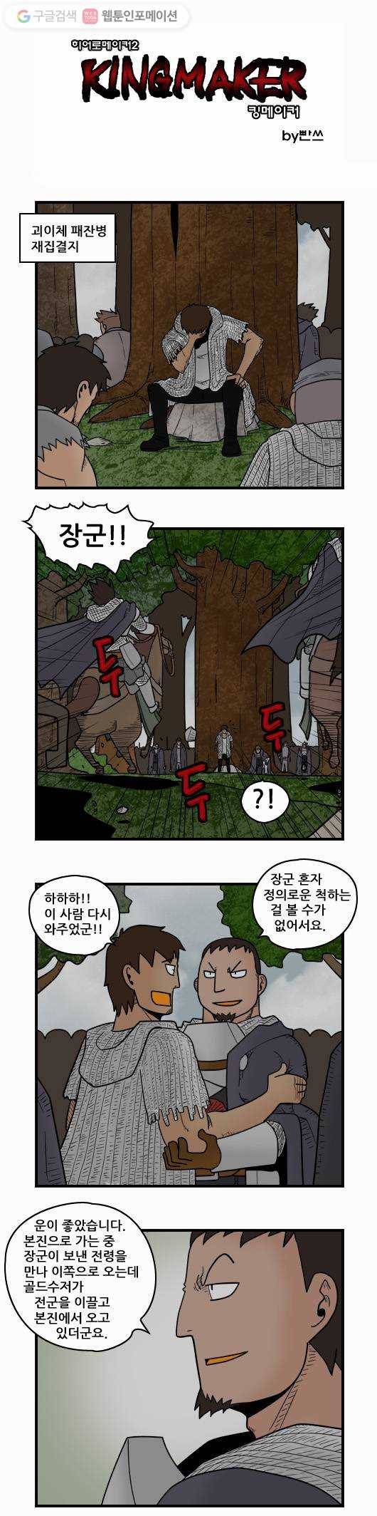 히어로메이커 새로운 왕 1