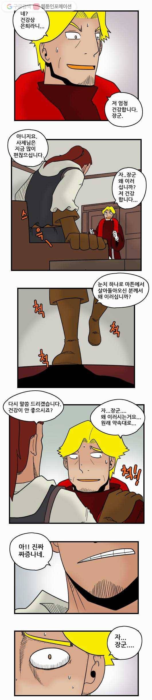히어로메이커 새로운 왕 4