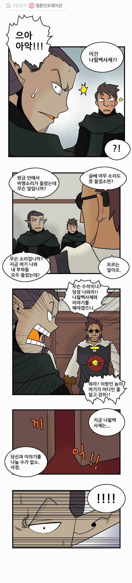 히어로메이커 새로운 왕 6