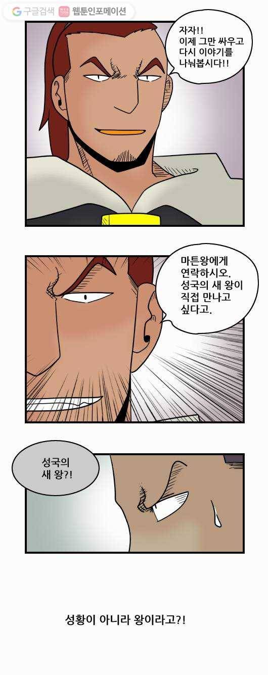 히어로메이커 새로운 왕 8