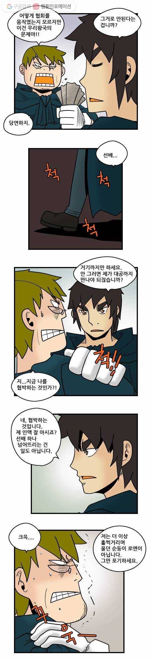 히어로메이커 현자의 가르침 5