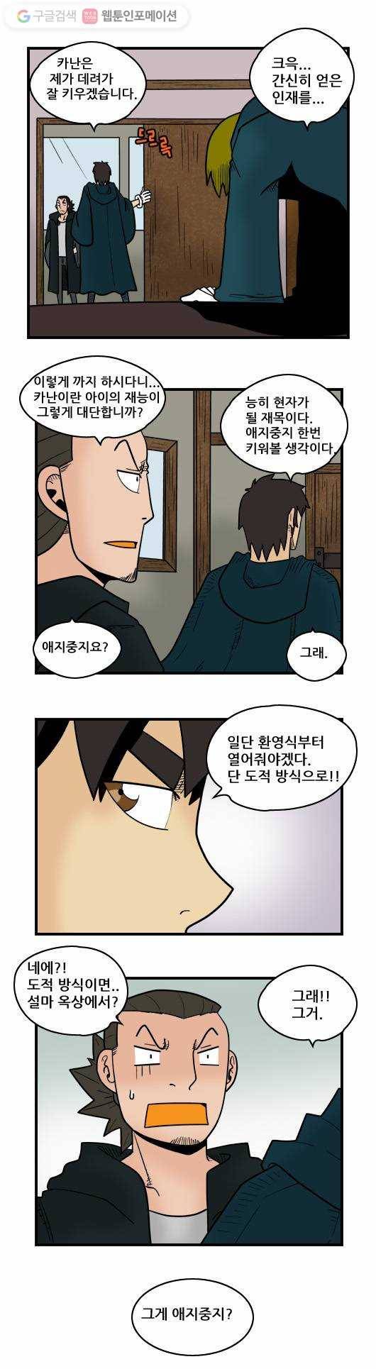 히어로메이커 현자의 가르침 6