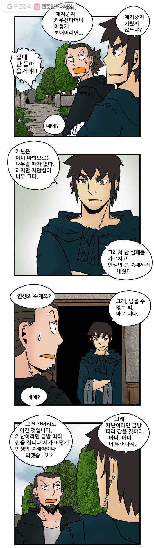히어로메이커 현자의 가르침 9