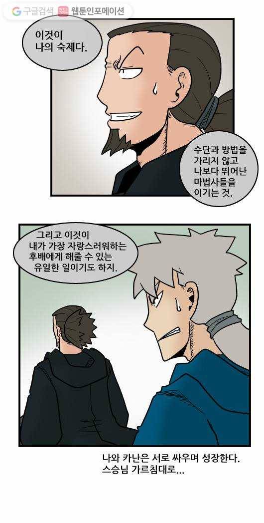 히어로메이커 현자의 가르침 11