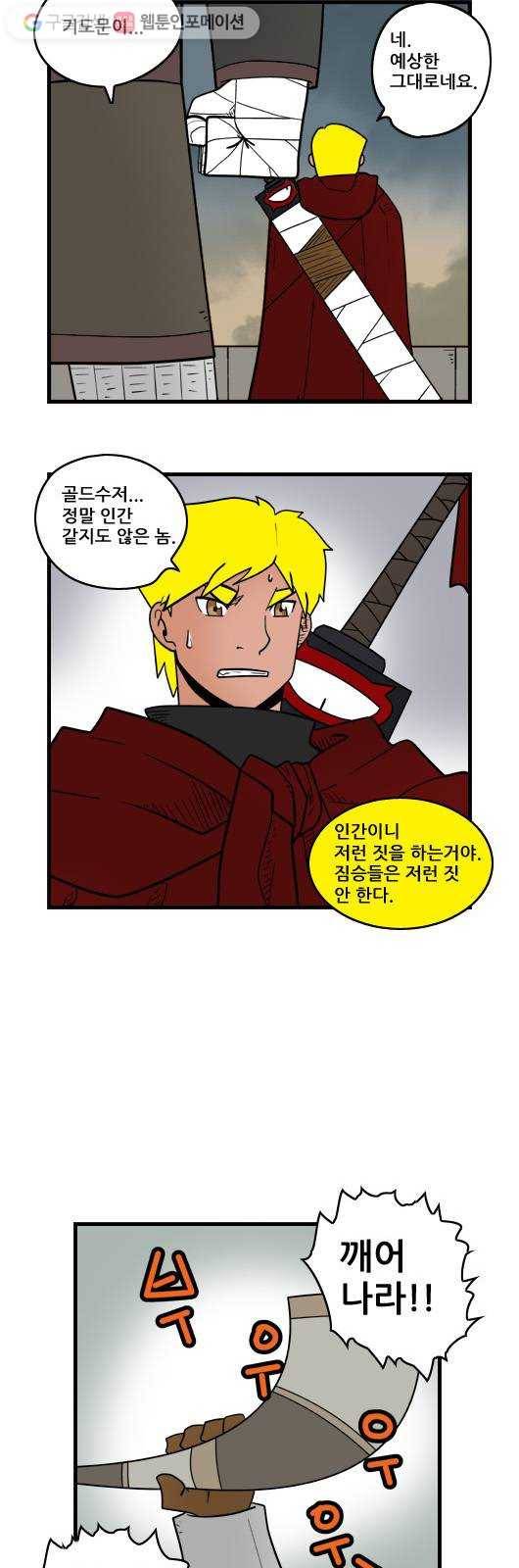 히어로메이커 최후의 전술 6