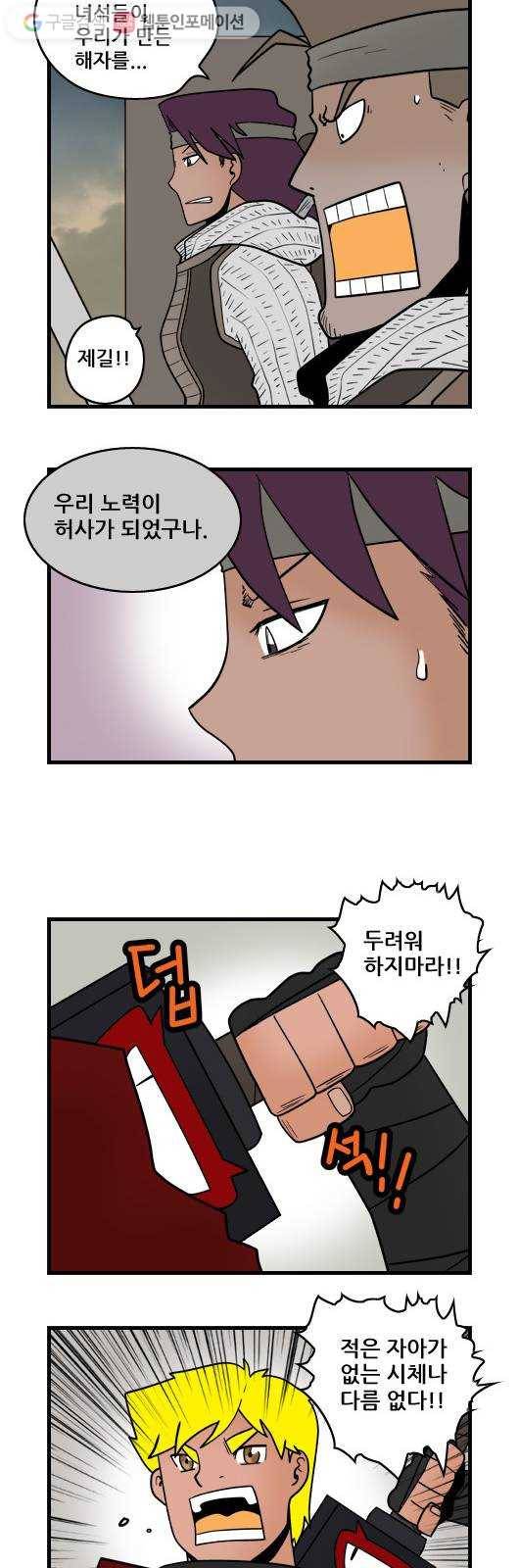 히어로메이커 최후의 전술 9