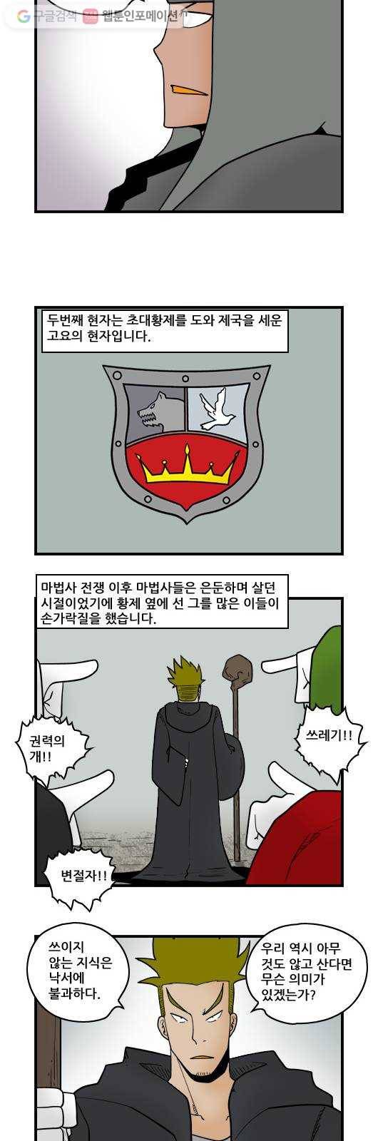히어로메이커 세명의 현자2 3