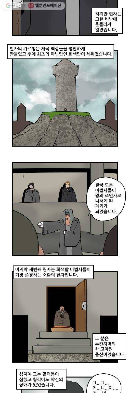히어로메이커 세명의 현자2 4
