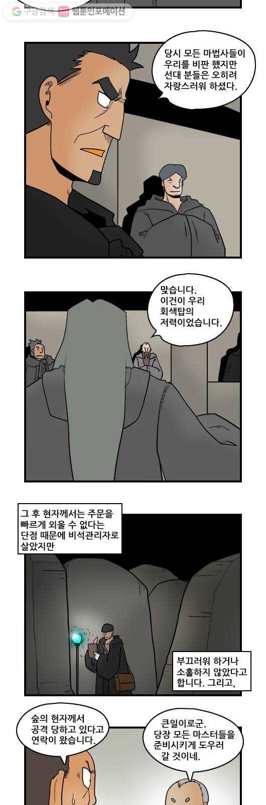 히어로메이커 세명의 현자2 6