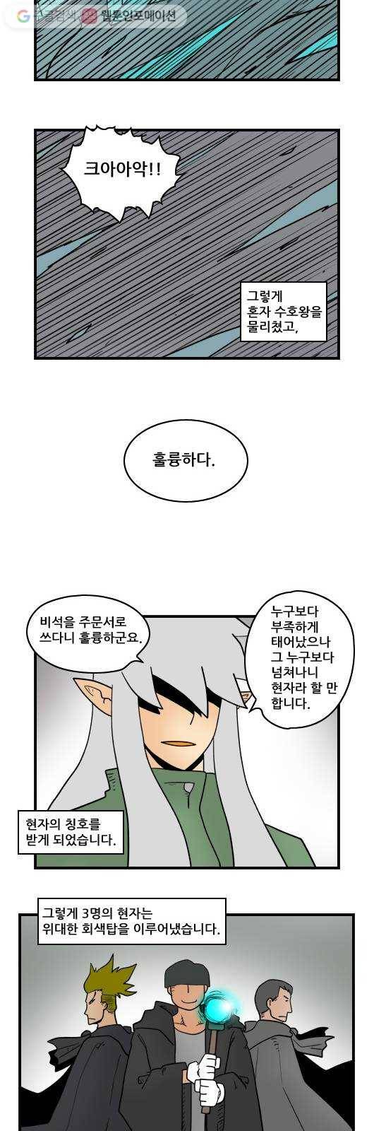 히어로메이커 세명의 현자2 10