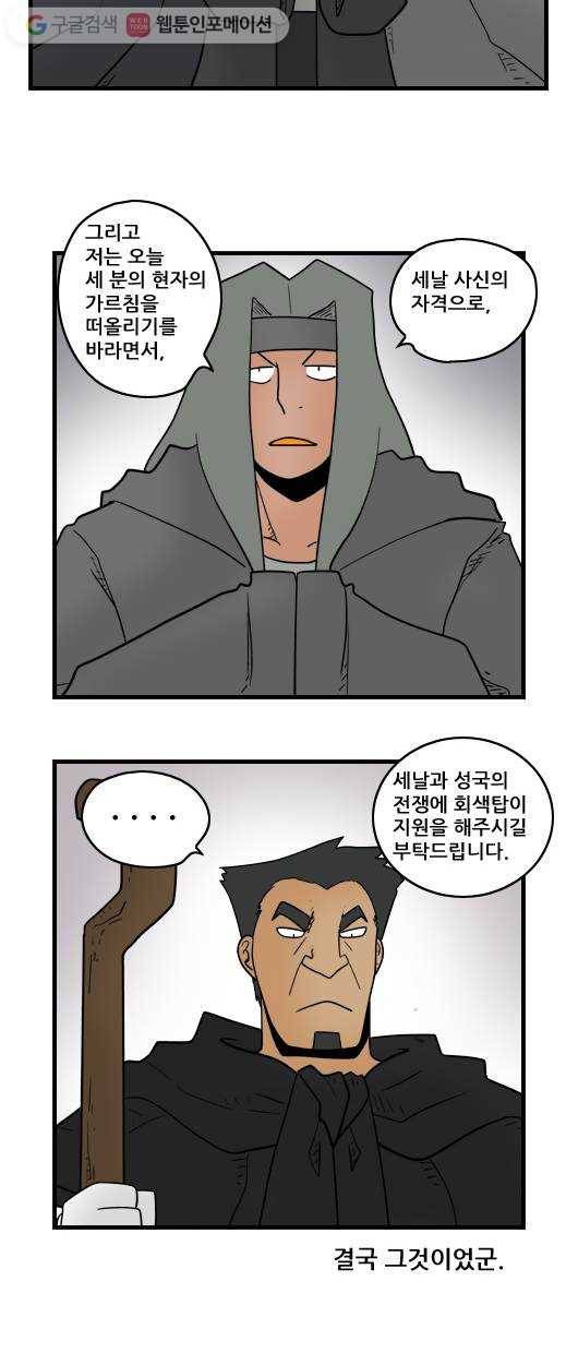 히어로메이커 세명의 현자2 11