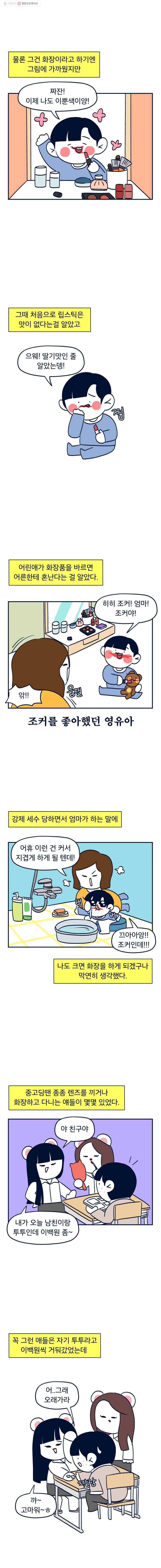 슬프게도 이게 내 인생 20화 get ready with me(상) 2