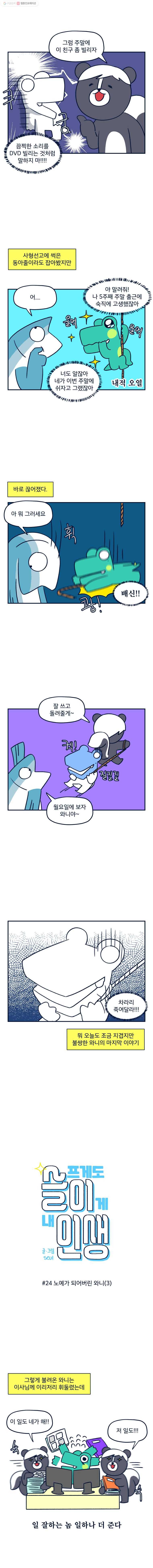 슬프게도 이게 내 인생 24화 노예가 되어버린 와니(3) 2