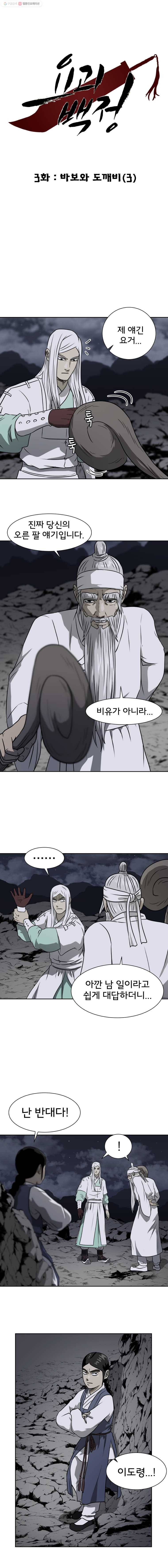요괴백정 3화 1