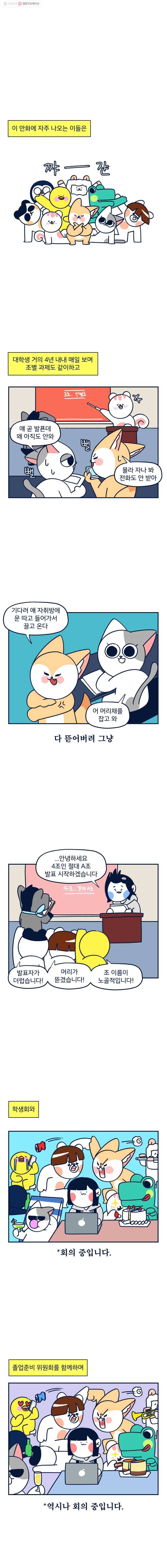 슬프게도 이게 내 인생 37화 그들의 술자리 1
