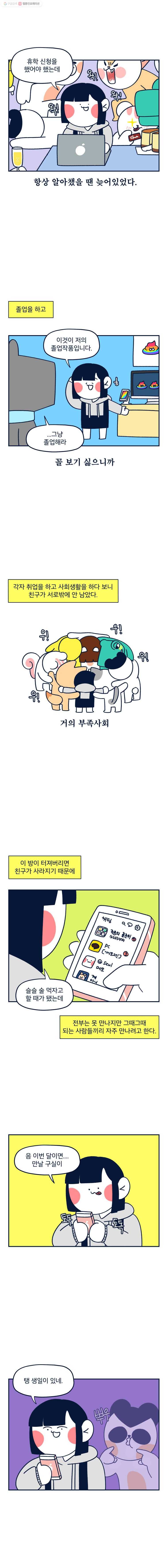 슬프게도 이게 내 인생 37화 그들의 술자리 2
