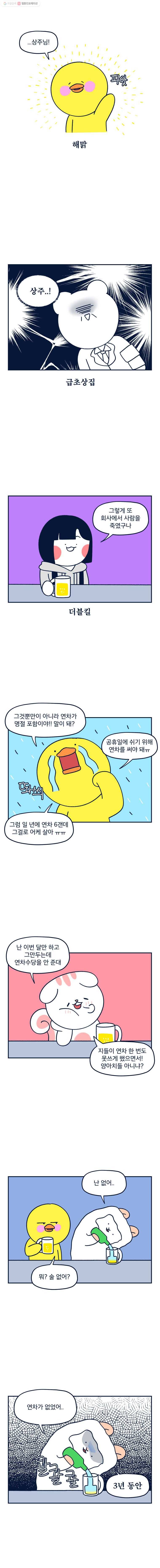 슬프게도 이게 내 인생 37화 그들의 술자리 5