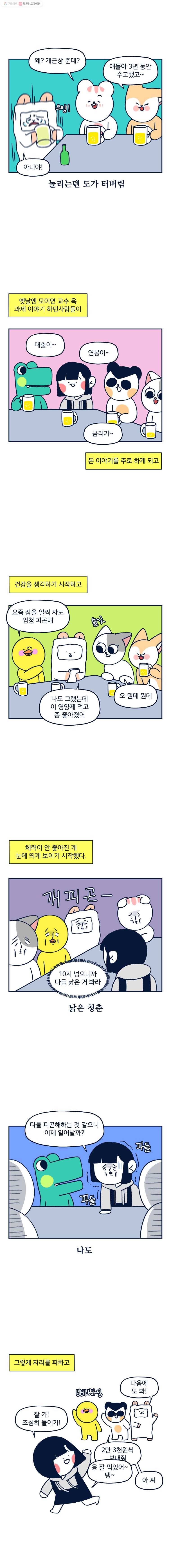 슬프게도 이게 내 인생 37화 그들의 술자리 6
