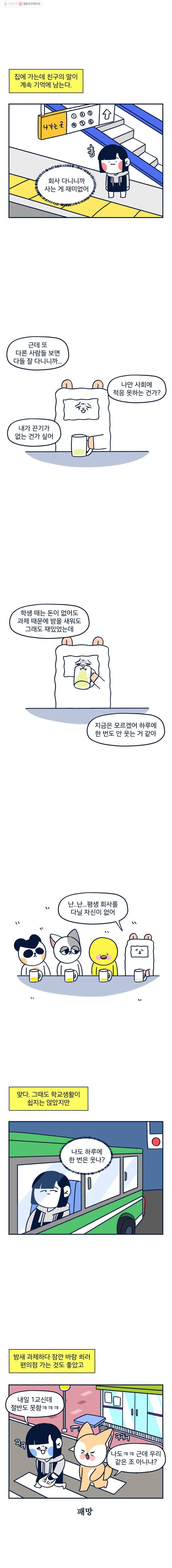 슬프게도 이게 내 인생 37화 그들의 술자리 7