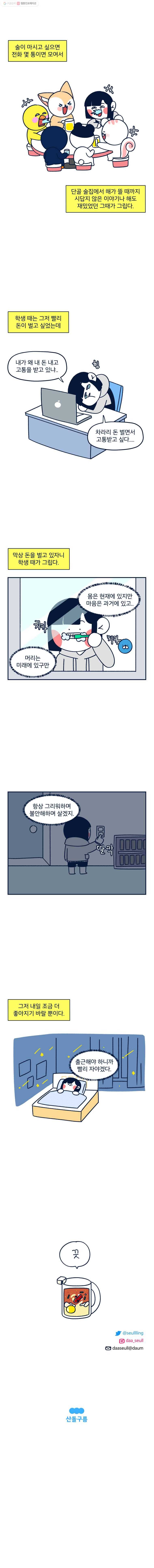 슬프게도 이게 내 인생 37화 그들의 술자리 8