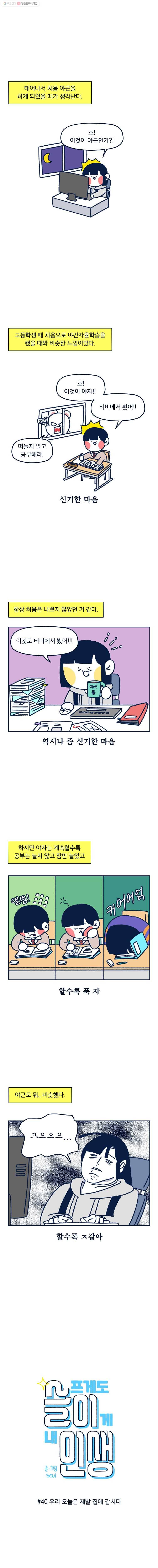 슬프게도 이게 내 인생 40화 우리 오늘은 제발 집에 갑시다 1