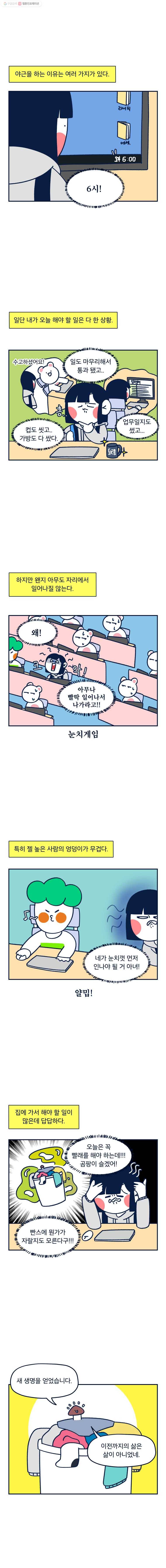 슬프게도 이게 내 인생 40화 우리 오늘은 제발 집에 갑시다 2