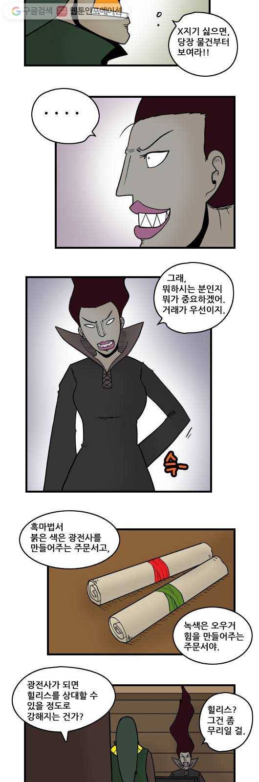 히어로메이커 마녀1 4