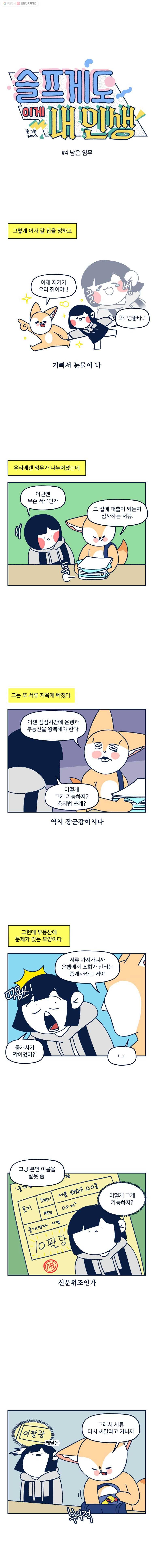 슬프게도 이게 내 인생 시즌2 4화 남은 임무 1
