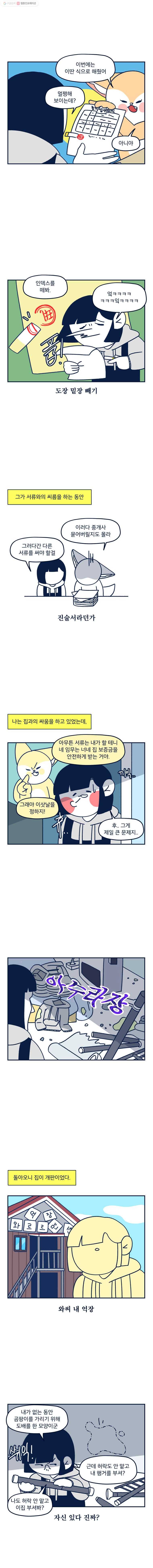 슬프게도 이게 내 인생 시즌2 4화 남은 임무 2