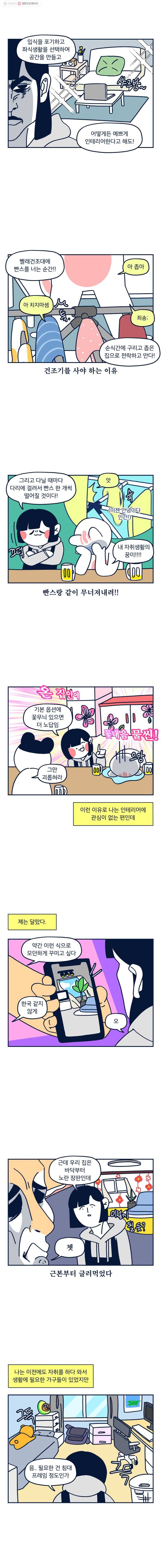 슬프게도 이게 내 인생 시즌2 7화 멋진 인테리어를 위해(1) 2