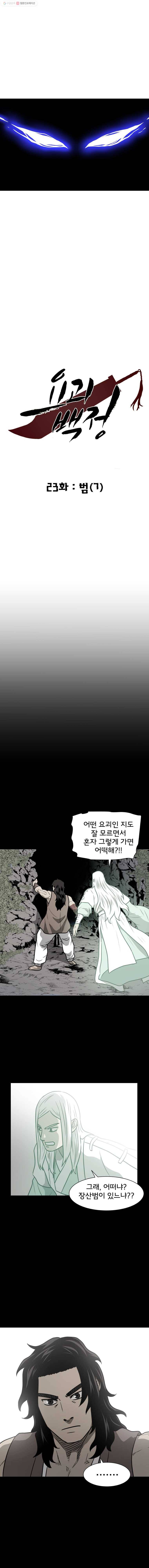 요괴백정 23화 2