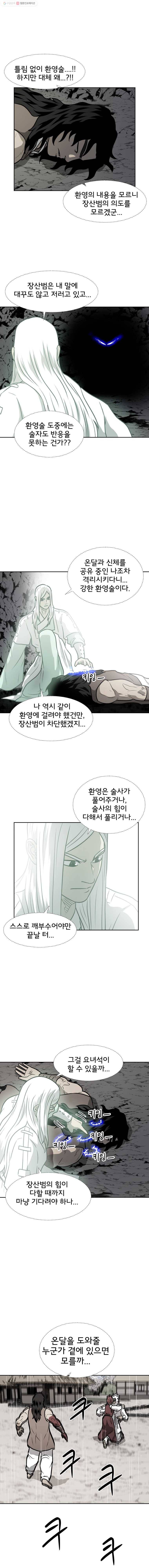 요괴백정 23화 4