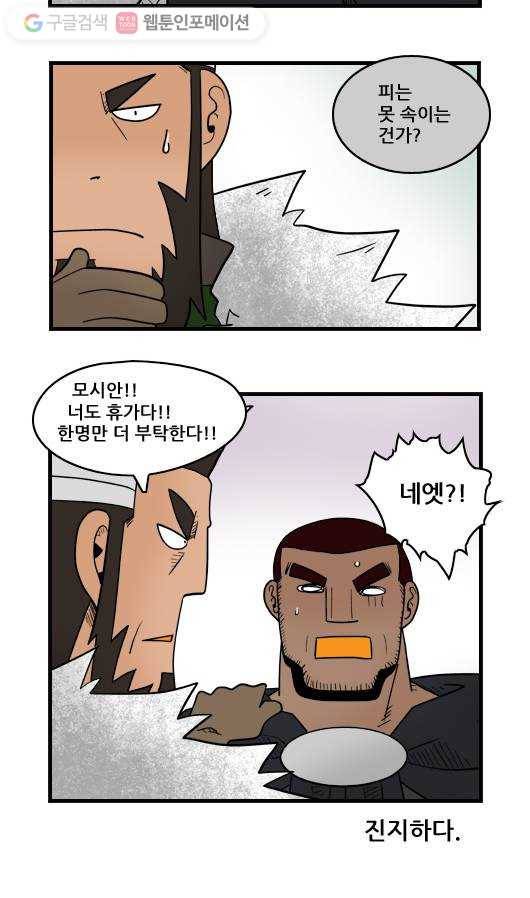 히어로메이커 진지한 부탁 11