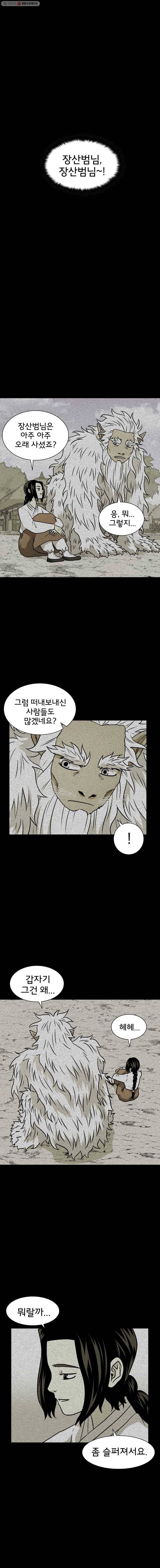 요괴백정 26화 1