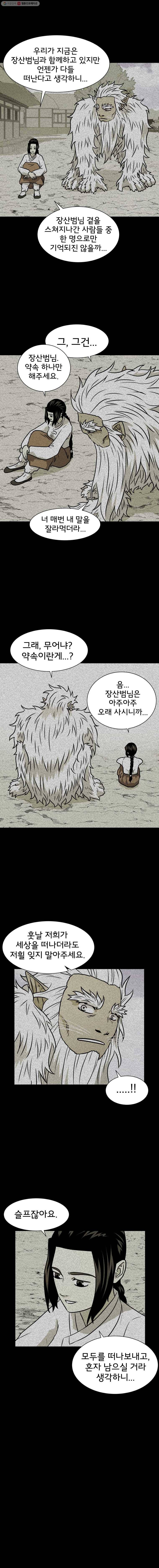 요괴백정 26화 2